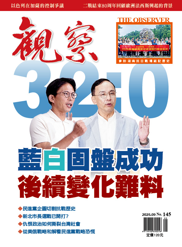2025年9月｜NO. 145 │ 藍白固盤成功 後續變化難料