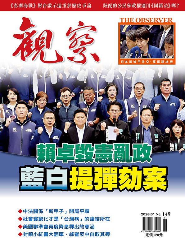 2026年1月｜NO. 149 │ 賴卓毀憲亂政 藍白提罷免案