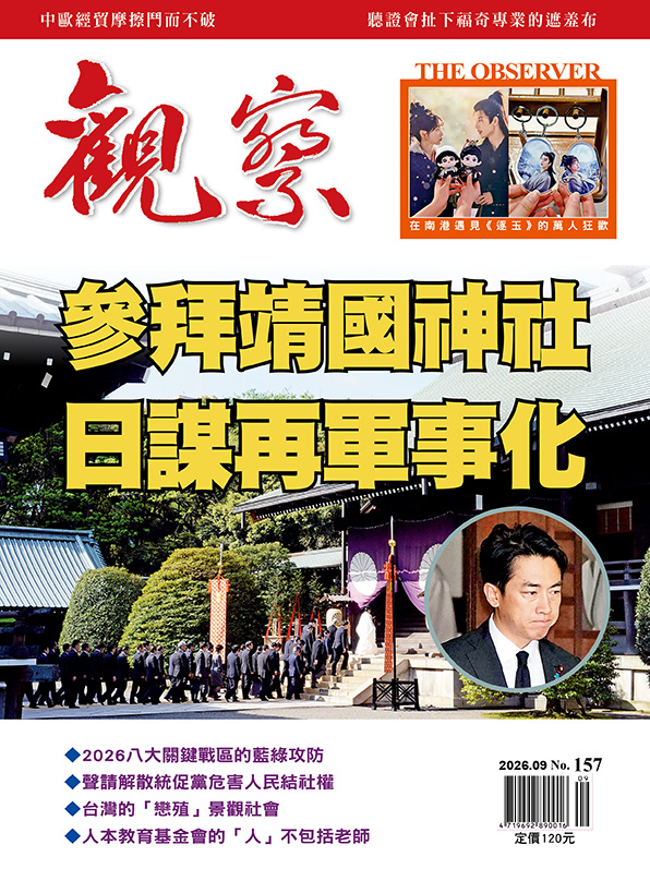 2026年9月｜NO. 157 │ 參拜靖國神社 日媒再軍事化