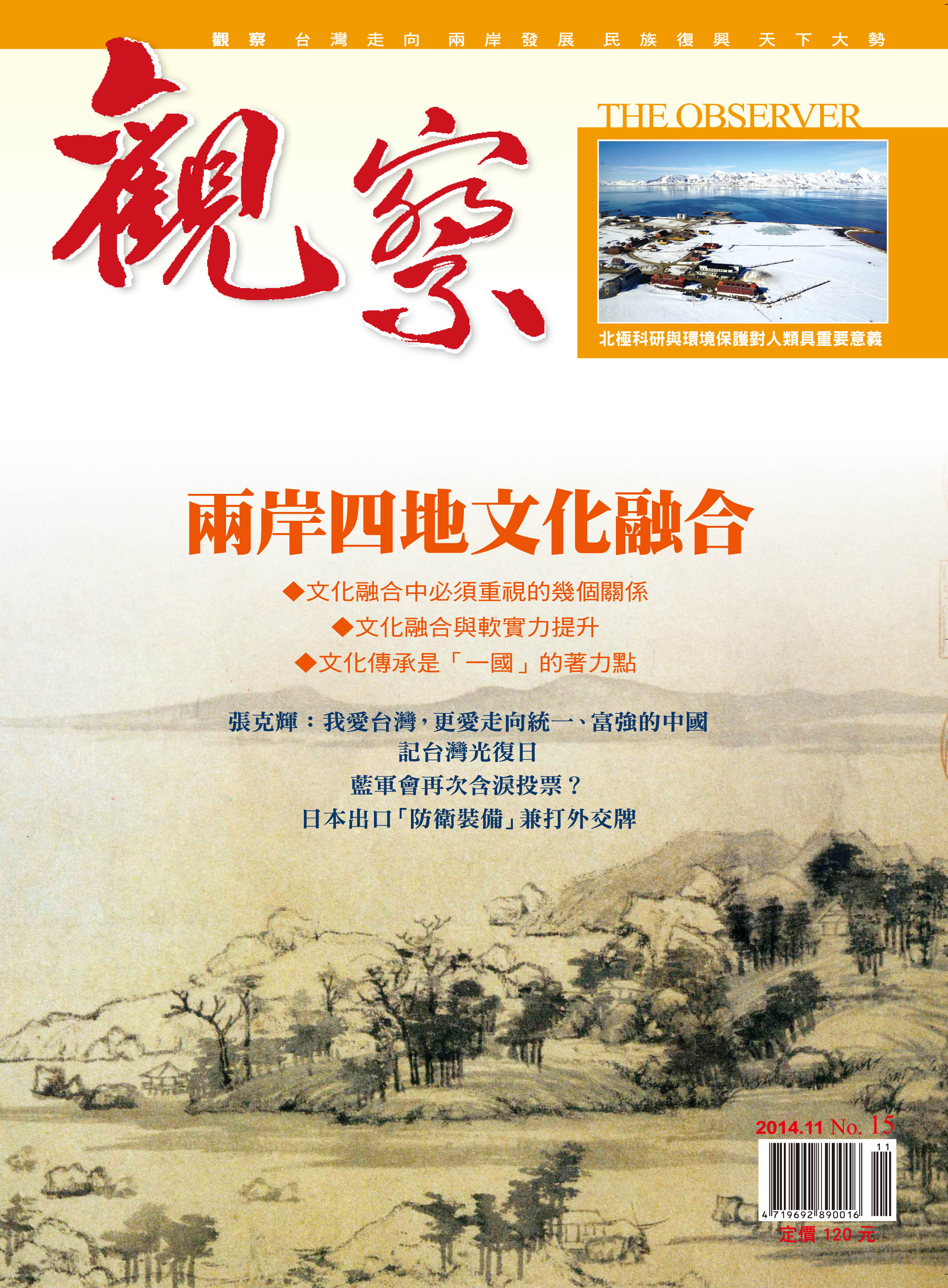 2014年11月｜NO.15 │ 兩岸四地文化融合